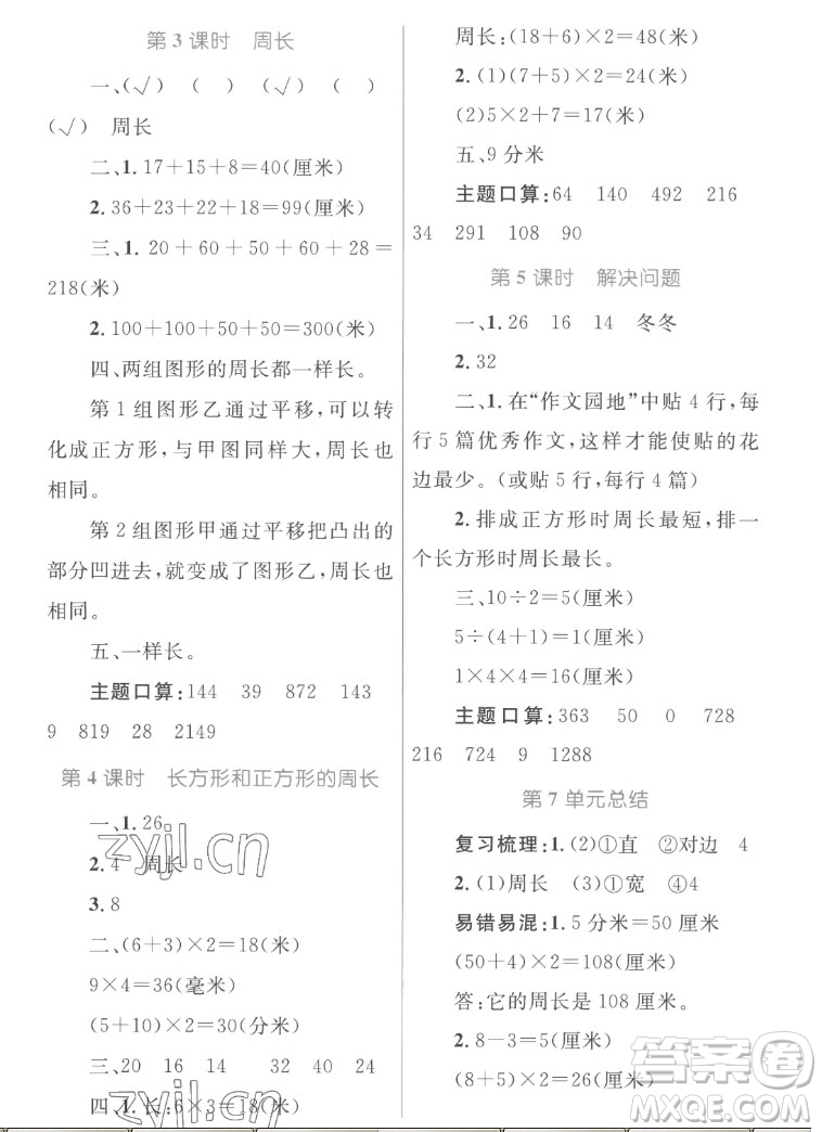 內(nèi)蒙古教育出版社2022小學(xué)同步學(xué)習(xí)目標(biāo)與檢測(cè)數(shù)學(xué)三年級(jí)上冊(cè)人教版答案