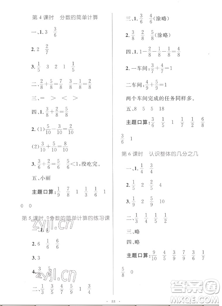 內(nèi)蒙古教育出版社2022小學(xué)同步學(xué)習(xí)目標(biāo)與檢測(cè)數(shù)學(xué)三年級(jí)上冊(cè)人教版答案