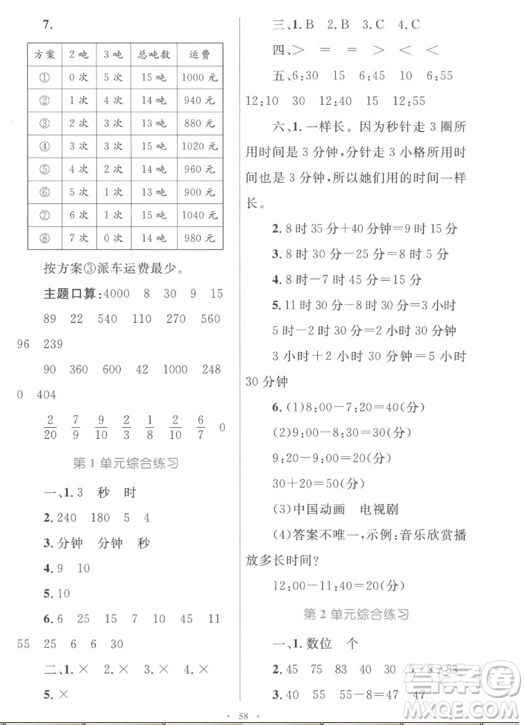 內(nèi)蒙古教育出版社2022小學(xué)同步學(xué)習(xí)目標(biāo)與檢測(cè)數(shù)學(xué)三年級(jí)上冊(cè)人教版答案