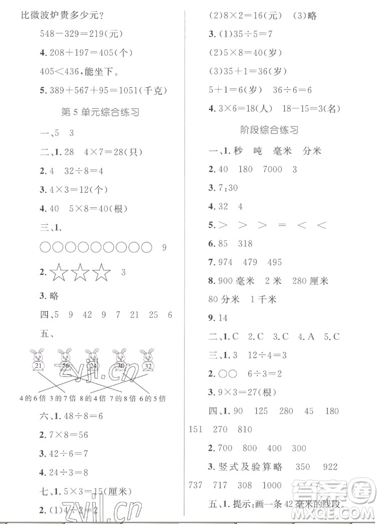 內(nèi)蒙古教育出版社2022小學(xué)同步學(xué)習(xí)目標(biāo)與檢測(cè)數(shù)學(xué)三年級(jí)上冊(cè)人教版答案