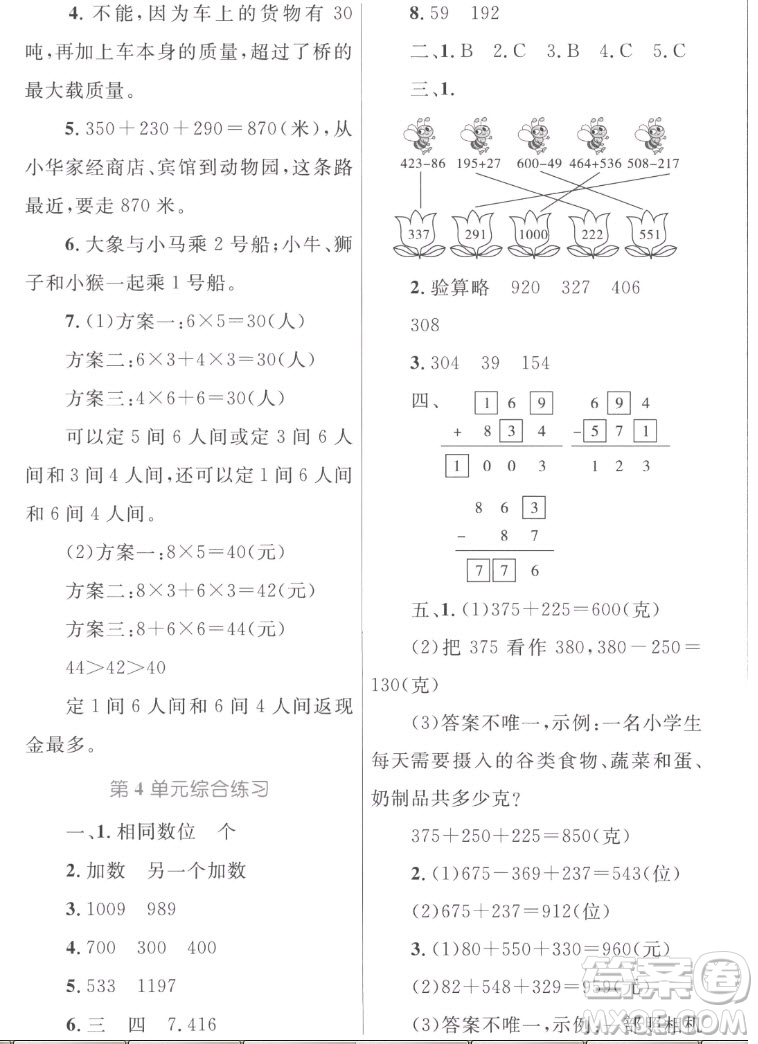 內(nèi)蒙古教育出版社2022小學(xué)同步學(xué)習(xí)目標(biāo)與檢測(cè)數(shù)學(xué)三年級(jí)上冊(cè)人教版答案