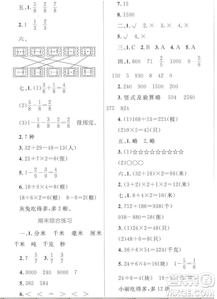 內(nèi)蒙古教育出版社2022小學(xué)同步學(xué)習(xí)目標(biāo)與檢測(cè)數(shù)學(xué)三年級(jí)上冊(cè)人教版答案