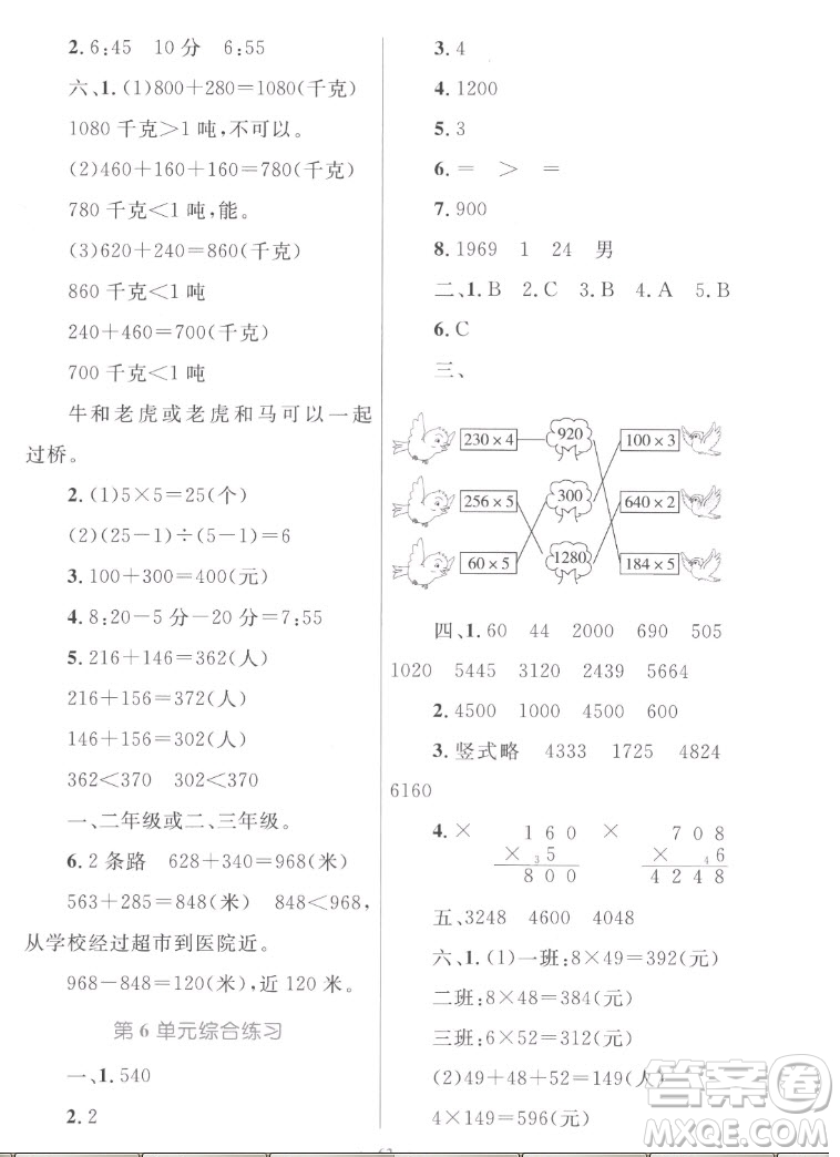 內(nèi)蒙古教育出版社2022小學(xué)同步學(xué)習(xí)目標(biāo)與檢測(cè)數(shù)學(xué)三年級(jí)上冊(cè)人教版答案