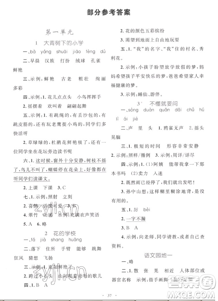 內(nèi)蒙古教育出版社2022小學(xué)同步學(xué)習(xí)目標(biāo)與檢測(cè)語(yǔ)文三年級(jí)上冊(cè)人教版答案