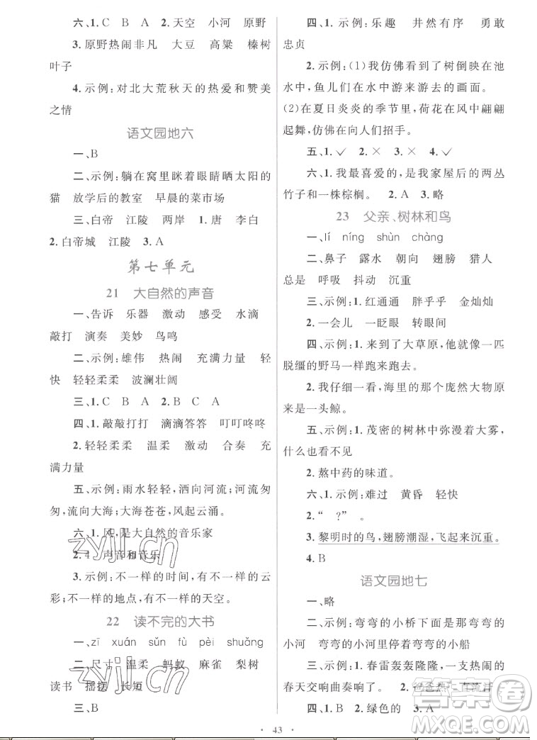 內(nèi)蒙古教育出版社2022小學(xué)同步學(xué)習(xí)目標(biāo)與檢測(cè)語(yǔ)文三年級(jí)上冊(cè)人教版答案