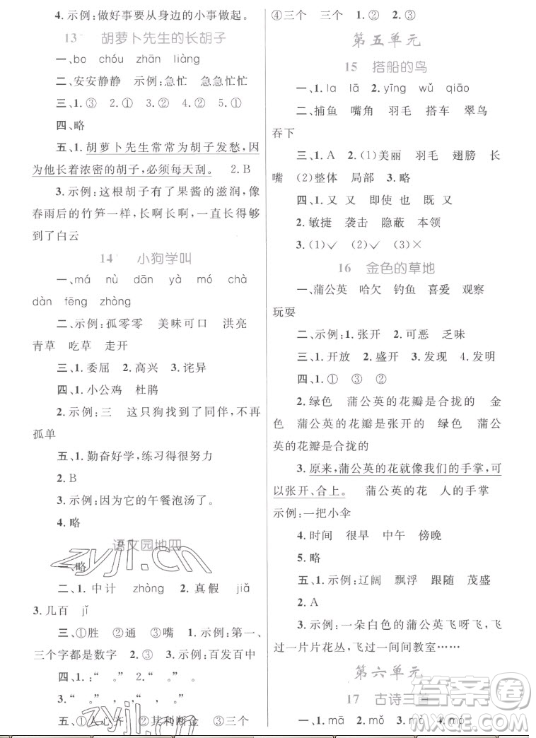 內(nèi)蒙古教育出版社2022小學(xué)同步學(xué)習(xí)目標(biāo)與檢測(cè)語(yǔ)文三年級(jí)上冊(cè)人教版答案