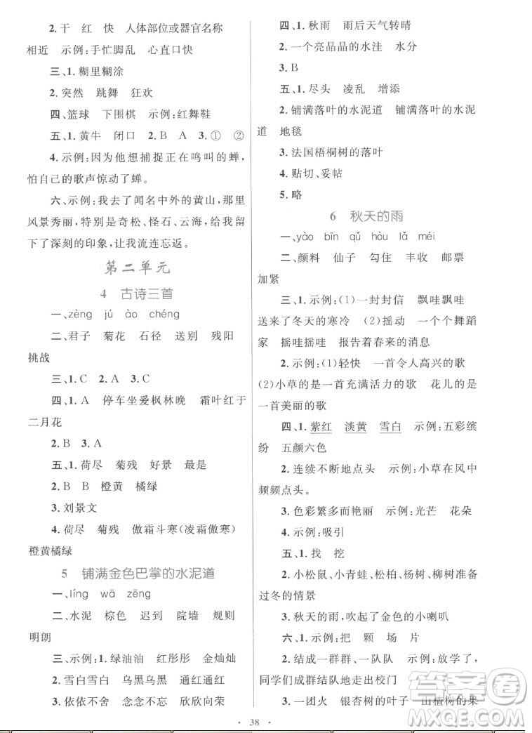 內(nèi)蒙古教育出版社2022小學(xué)同步學(xué)習(xí)目標(biāo)與檢測(cè)語(yǔ)文三年級(jí)上冊(cè)人教版答案