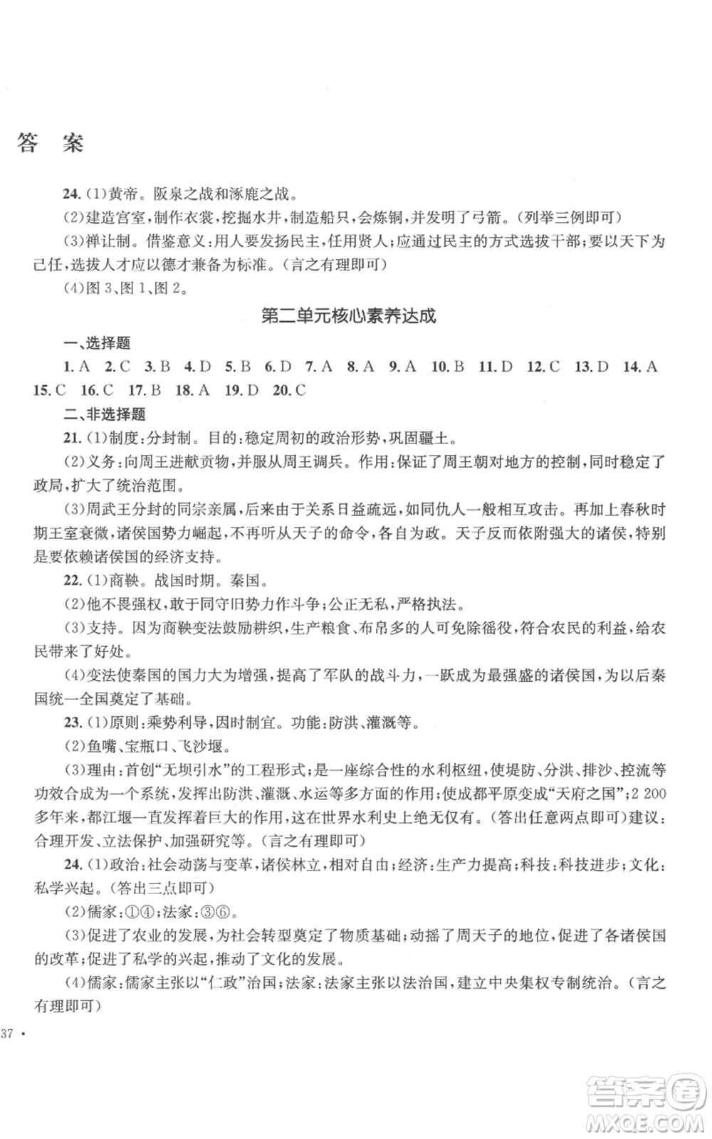 湖南教育出版社2022學(xué)科素養(yǎng)與能力提升七年級(jí)上冊(cè)歷史人教版參考答案