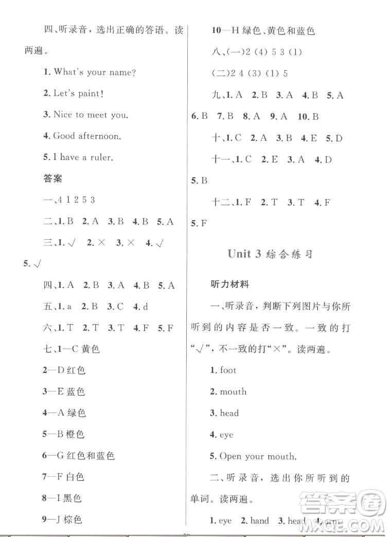 內(nèi)蒙古教育出版社2022小學同步學習目標與檢測英語三年級上冊人教版答案