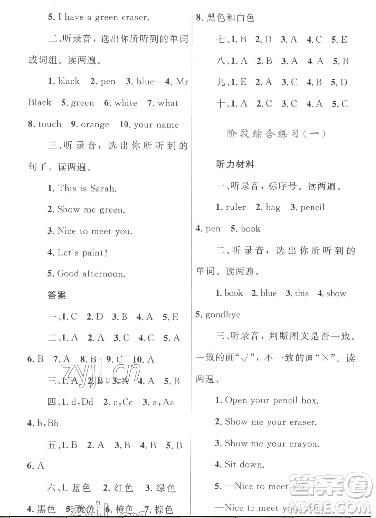 內(nèi)蒙古教育出版社2022小學同步學習目標與檢測英語三年級上冊人教版答案