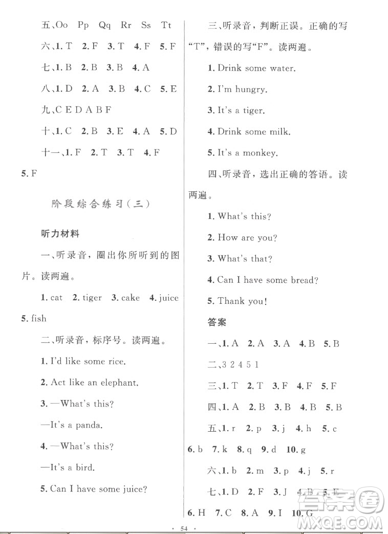 內(nèi)蒙古教育出版社2022小學同步學習目標與檢測英語三年級上冊人教版答案