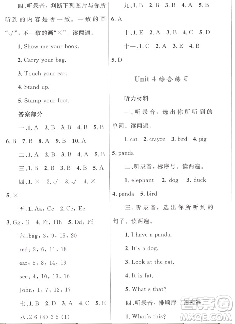 內(nèi)蒙古教育出版社2022小學同步學習目標與檢測英語三年級上冊人教版答案