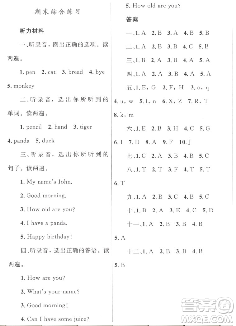 內(nèi)蒙古教育出版社2022小學同步學習目標與檢測英語三年級上冊人教版答案