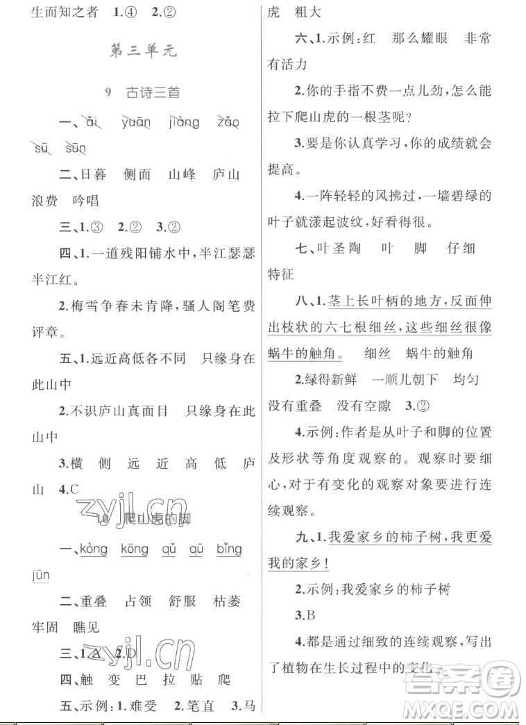 內(nèi)蒙古教育出版社2022小學(xué)同步學(xué)習(xí)目標(biāo)與檢測(cè)語文四年級(jí)上冊(cè)人教版答案