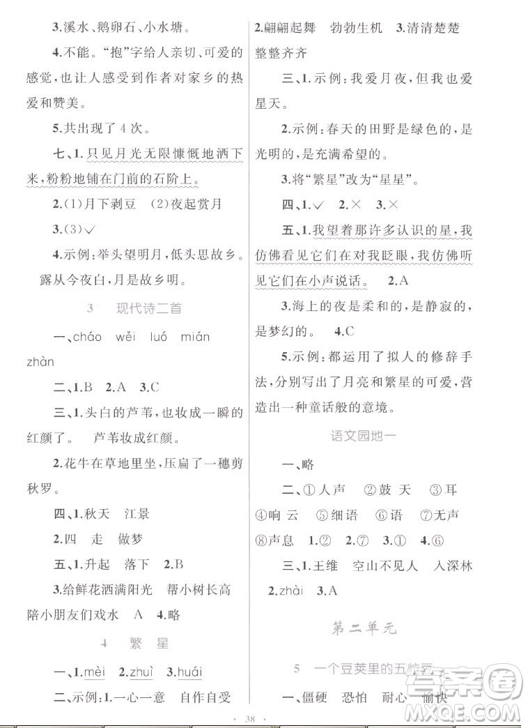 內(nèi)蒙古教育出版社2022小學(xué)同步學(xué)習(xí)目標(biāo)與檢測(cè)語文四年級(jí)上冊(cè)人教版答案