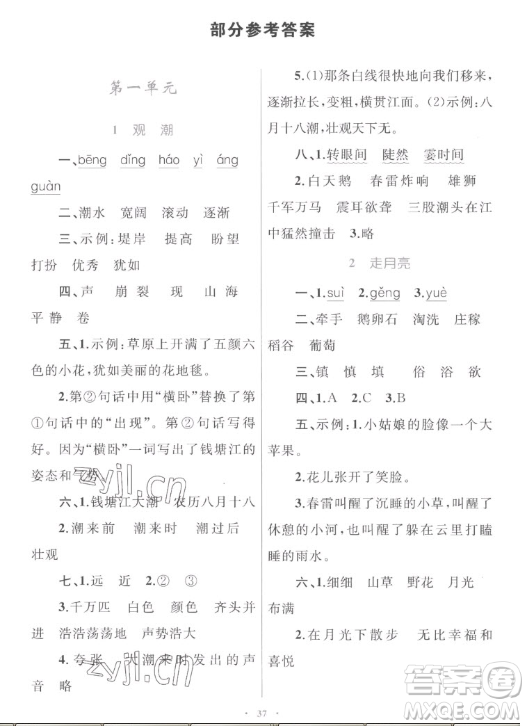 內(nèi)蒙古教育出版社2022小學(xué)同步學(xué)習(xí)目標(biāo)與檢測(cè)語文四年級(jí)上冊(cè)人教版答案