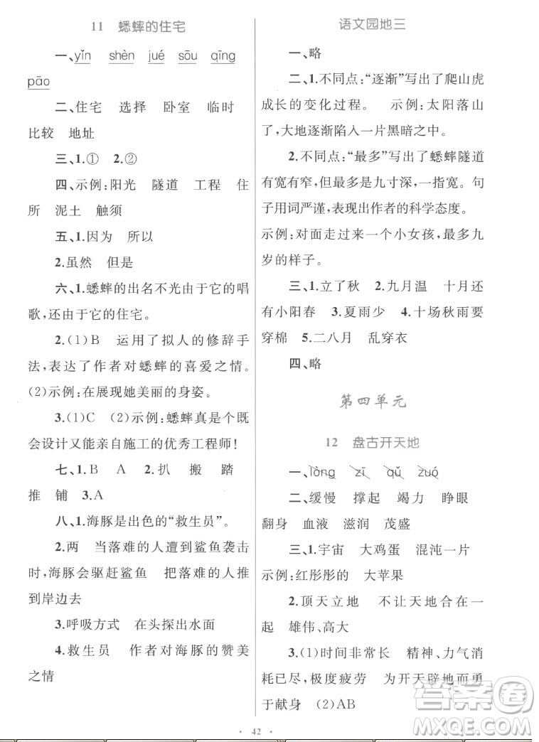 內(nèi)蒙古教育出版社2022小學(xué)同步學(xué)習(xí)目標(biāo)與檢測(cè)語文四年級(jí)上冊(cè)人教版答案