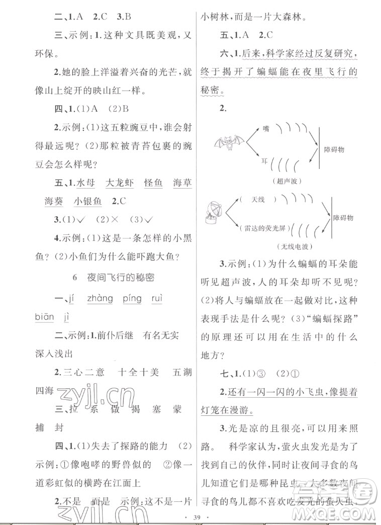 內(nèi)蒙古教育出版社2022小學(xué)同步學(xué)習(xí)目標(biāo)與檢測(cè)語文四年級(jí)上冊(cè)人教版答案