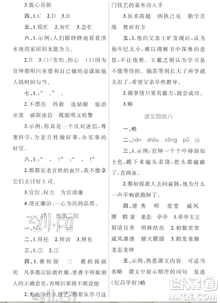 內(nèi)蒙古教育出版社2022小學(xué)同步學(xué)習(xí)目標(biāo)與檢測(cè)語文四年級(jí)上冊(cè)人教版答案