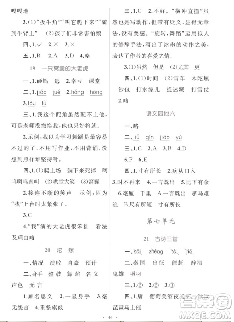 內(nèi)蒙古教育出版社2022小學(xué)同步學(xué)習(xí)目標(biāo)與檢測(cè)語文四年級(jí)上冊(cè)人教版答案