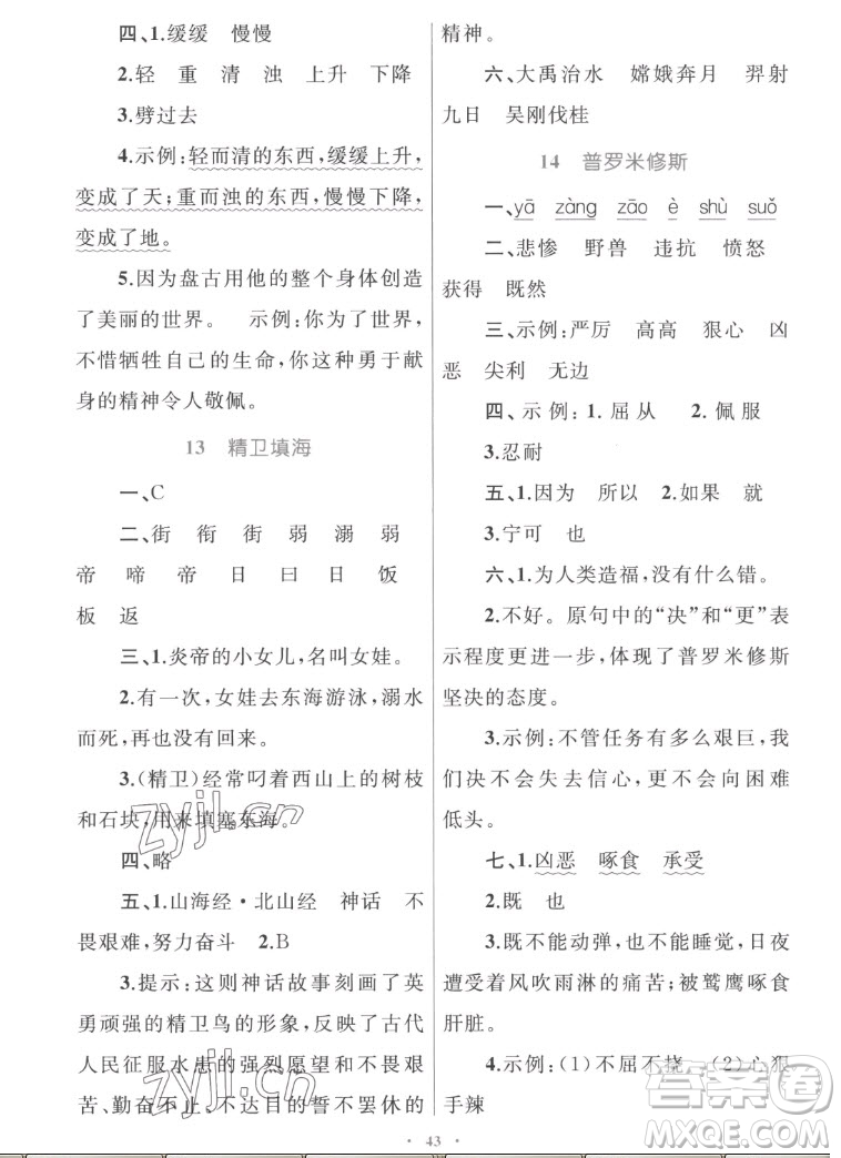 內(nèi)蒙古教育出版社2022小學(xué)同步學(xué)習(xí)目標(biāo)與檢測(cè)語文四年級(jí)上冊(cè)人教版答案