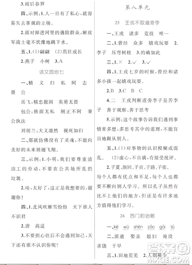 內(nèi)蒙古教育出版社2022小學(xué)同步學(xué)習(xí)目標(biāo)與檢測(cè)語文四年級(jí)上冊(cè)人教版答案