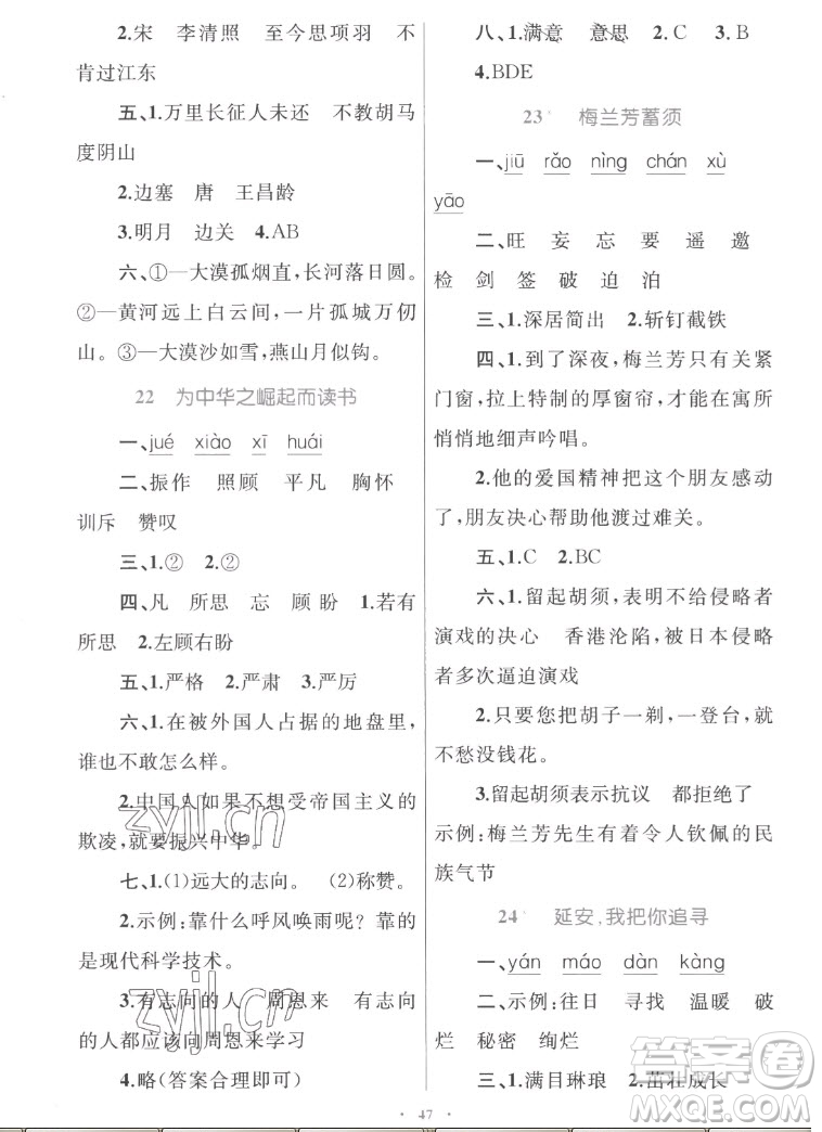 內(nèi)蒙古教育出版社2022小學(xué)同步學(xué)習(xí)目標(biāo)與檢測(cè)語文四年級(jí)上冊(cè)人教版答案