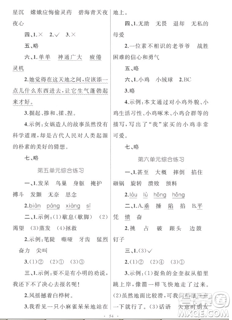 內(nèi)蒙古教育出版社2022小學(xué)同步學(xué)習(xí)目標(biāo)與檢測(cè)語文四年級(jí)上冊(cè)人教版答案