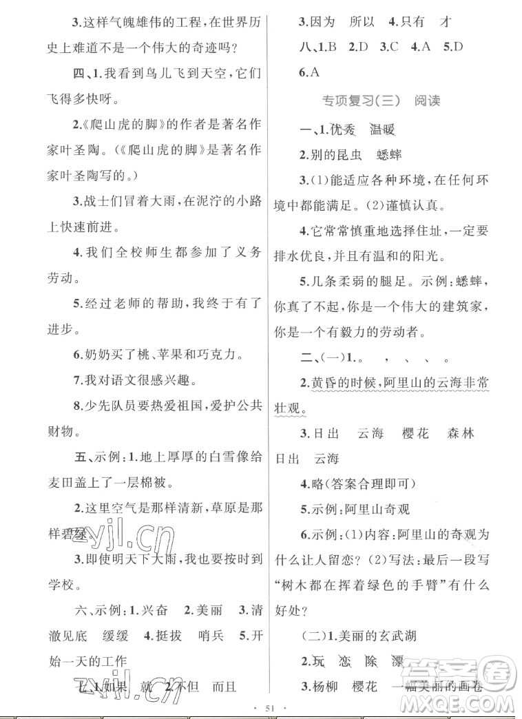 內(nèi)蒙古教育出版社2022小學(xué)同步學(xué)習(xí)目標(biāo)與檢測(cè)語文四年級(jí)上冊(cè)人教版答案