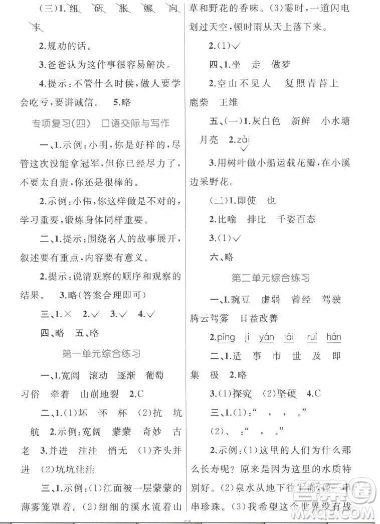 內(nèi)蒙古教育出版社2022小學(xué)同步學(xué)習(xí)目標(biāo)與檢測(cè)語文四年級(jí)上冊(cè)人教版答案