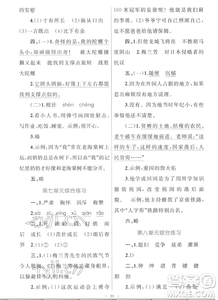 內(nèi)蒙古教育出版社2022小學(xué)同步學(xué)習(xí)目標(biāo)與檢測(cè)語文四年級(jí)上冊(cè)人教版答案