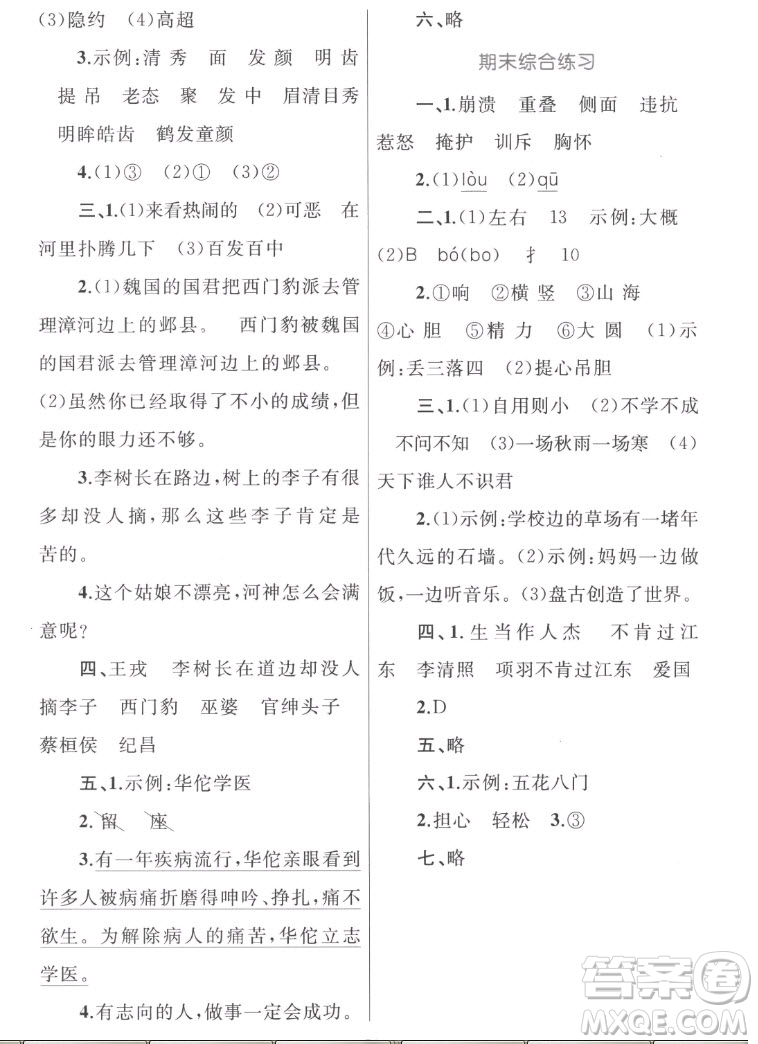 內(nèi)蒙古教育出版社2022小學(xué)同步學(xué)習(xí)目標(biāo)與檢測(cè)語文四年級(jí)上冊(cè)人教版答案