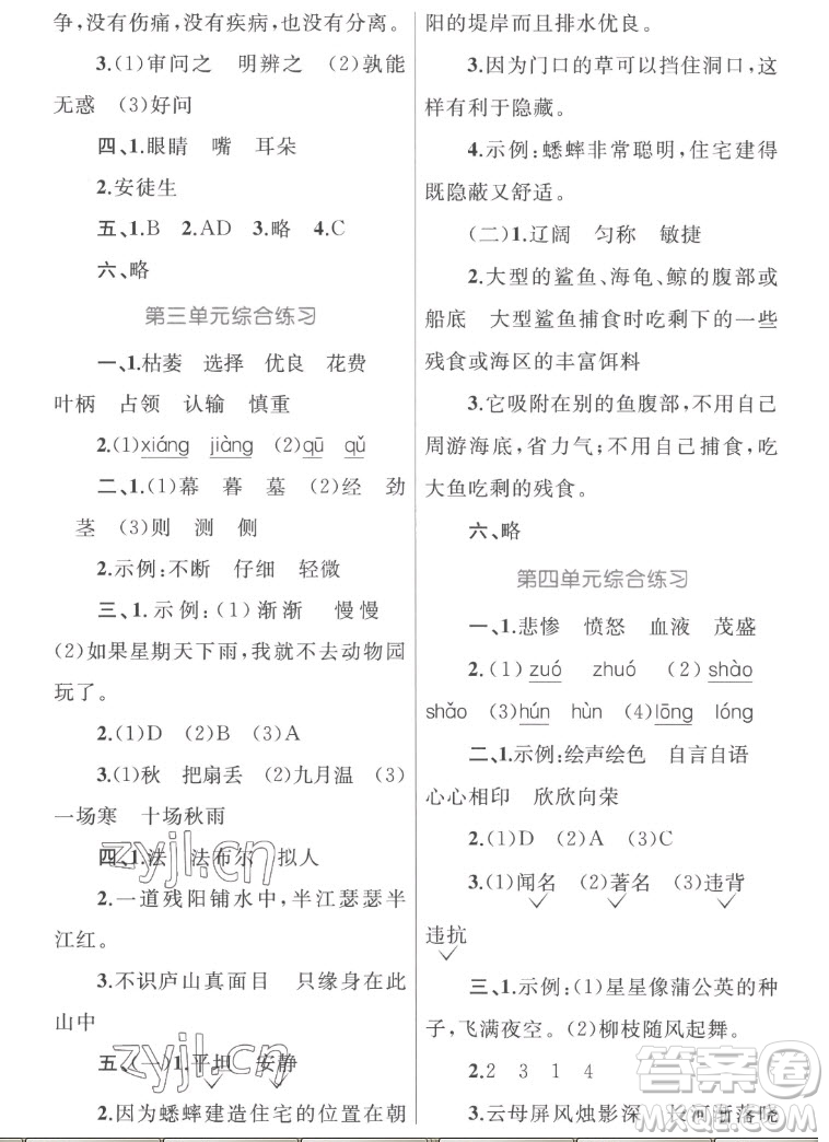 內(nèi)蒙古教育出版社2022小學(xué)同步學(xué)習(xí)目標(biāo)與檢測(cè)語文四年級(jí)上冊(cè)人教版答案