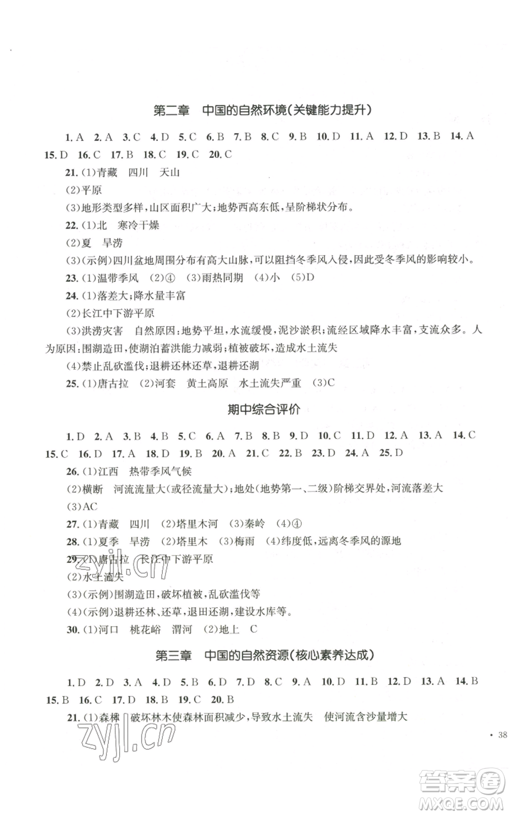 湖南教育出版社2022學(xué)科素養(yǎng)與能力提升八年級上冊地理湘教版參考答案