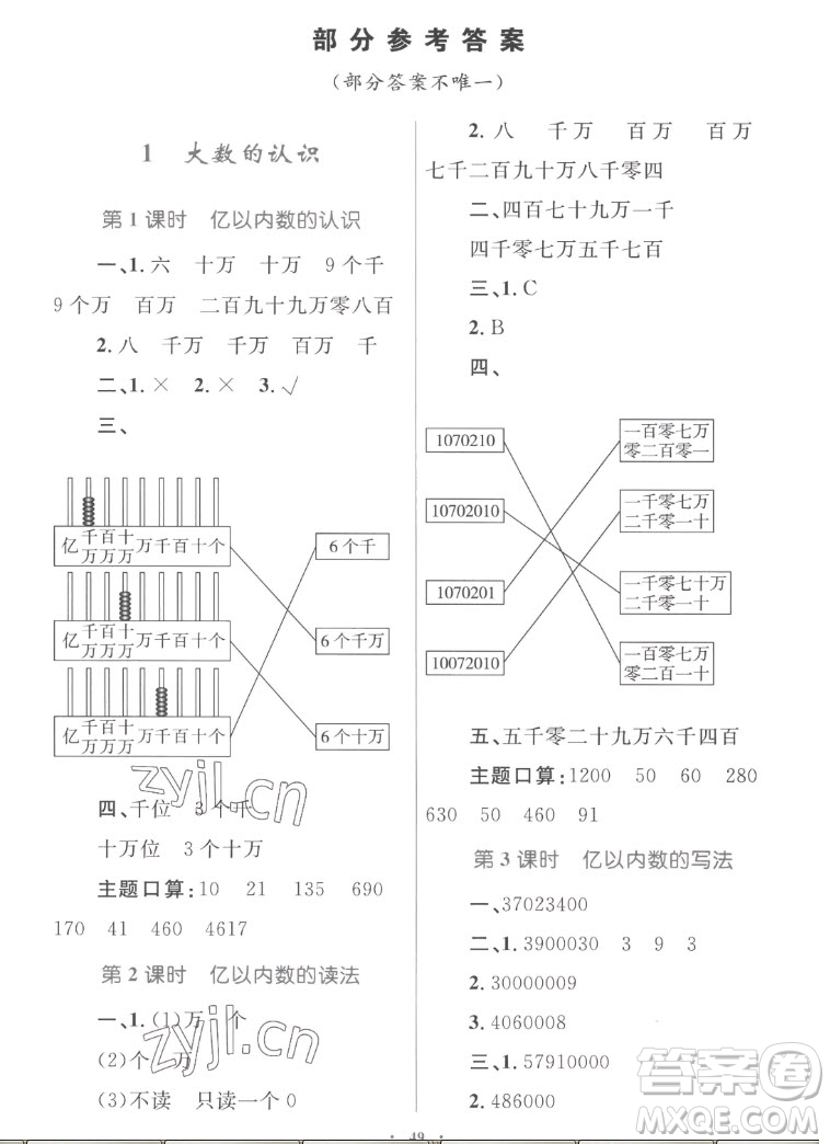 內(nèi)蒙古教育出版社2022小學同步學習目標與檢測數(shù)學四年級上冊人教版答案