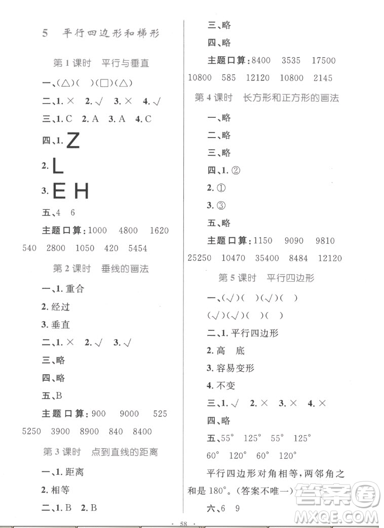 內(nèi)蒙古教育出版社2022小學同步學習目標與檢測數(shù)學四年級上冊人教版答案