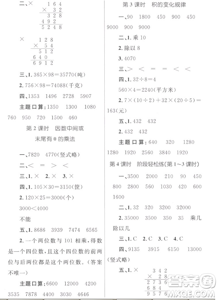 內(nèi)蒙古教育出版社2022小學同步學習目標與檢測數(shù)學四年級上冊人教版答案