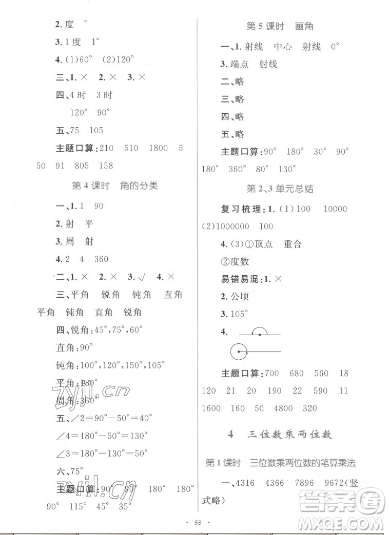 內(nèi)蒙古教育出版社2022小學同步學習目標與檢測數(shù)學四年級上冊人教版答案