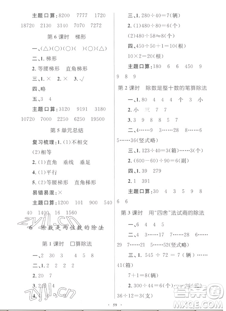 內(nèi)蒙古教育出版社2022小學同步學習目標與檢測數(shù)學四年級上冊人教版答案