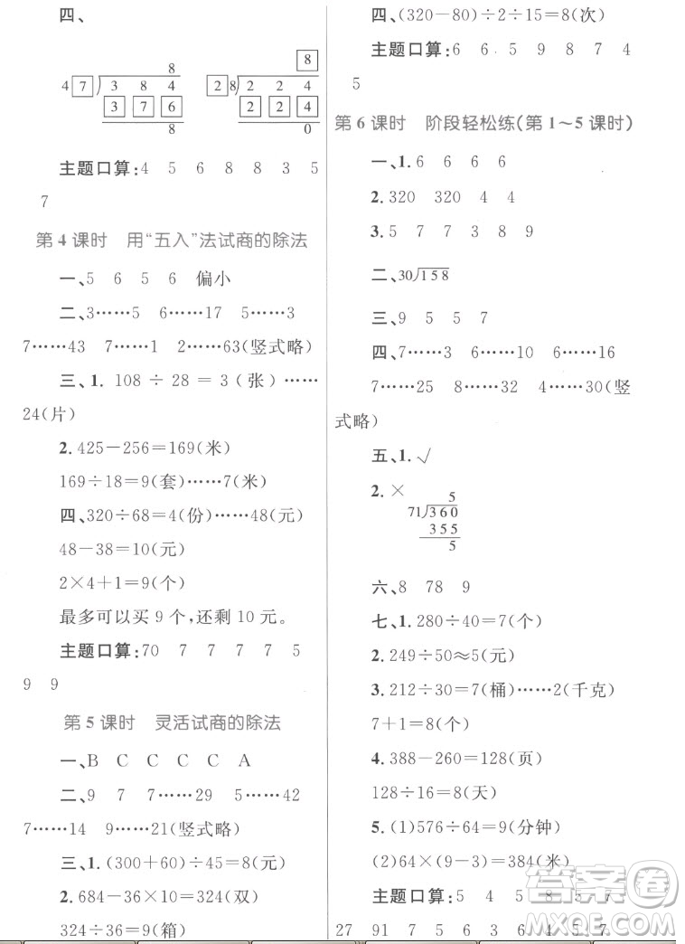 內(nèi)蒙古教育出版社2022小學同步學習目標與檢測數(shù)學四年級上冊人教版答案