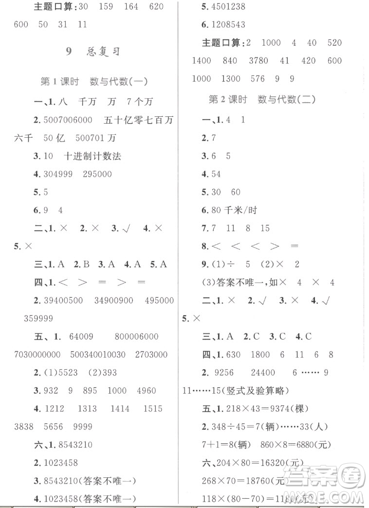 內(nèi)蒙古教育出版社2022小學同步學習目標與檢測數(shù)學四年級上冊人教版答案