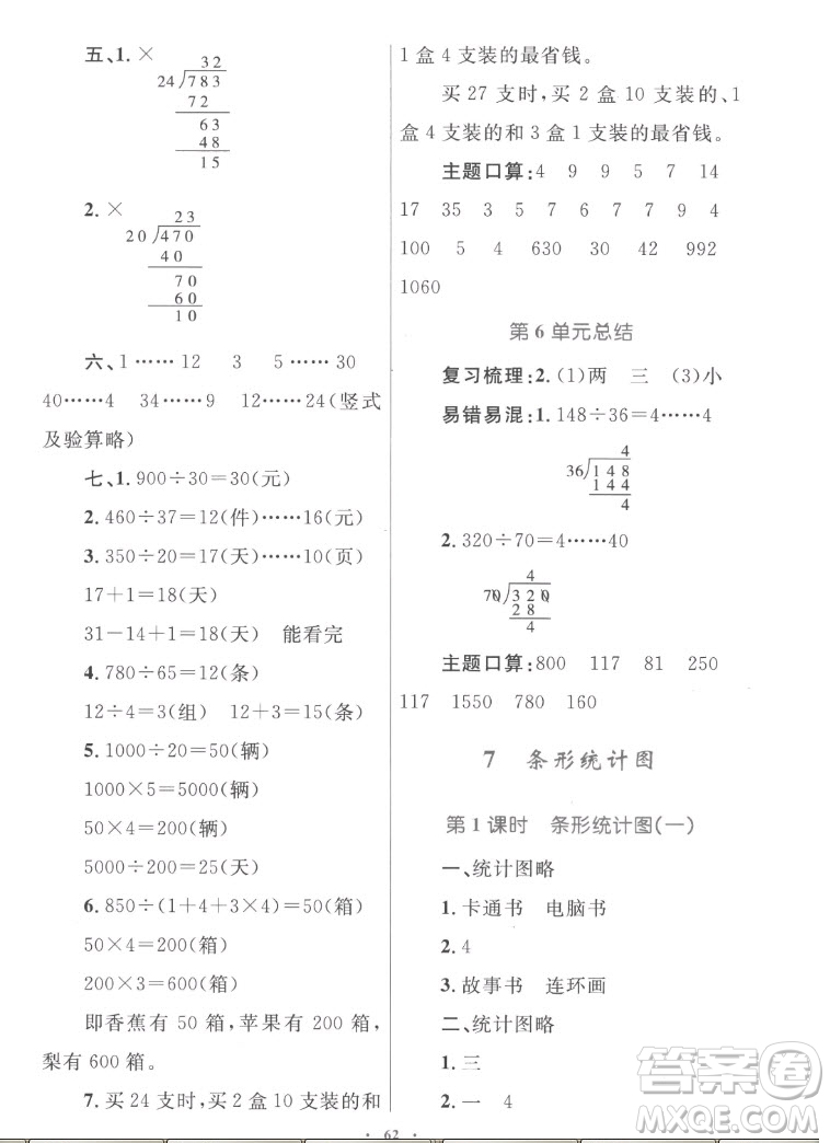 內(nèi)蒙古教育出版社2022小學同步學習目標與檢測數(shù)學四年級上冊人教版答案