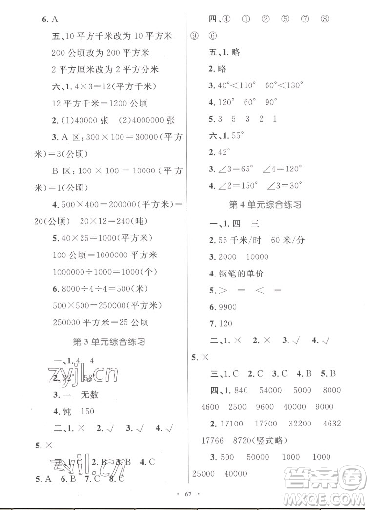 內(nèi)蒙古教育出版社2022小學同步學習目標與檢測數(shù)學四年級上冊人教版答案