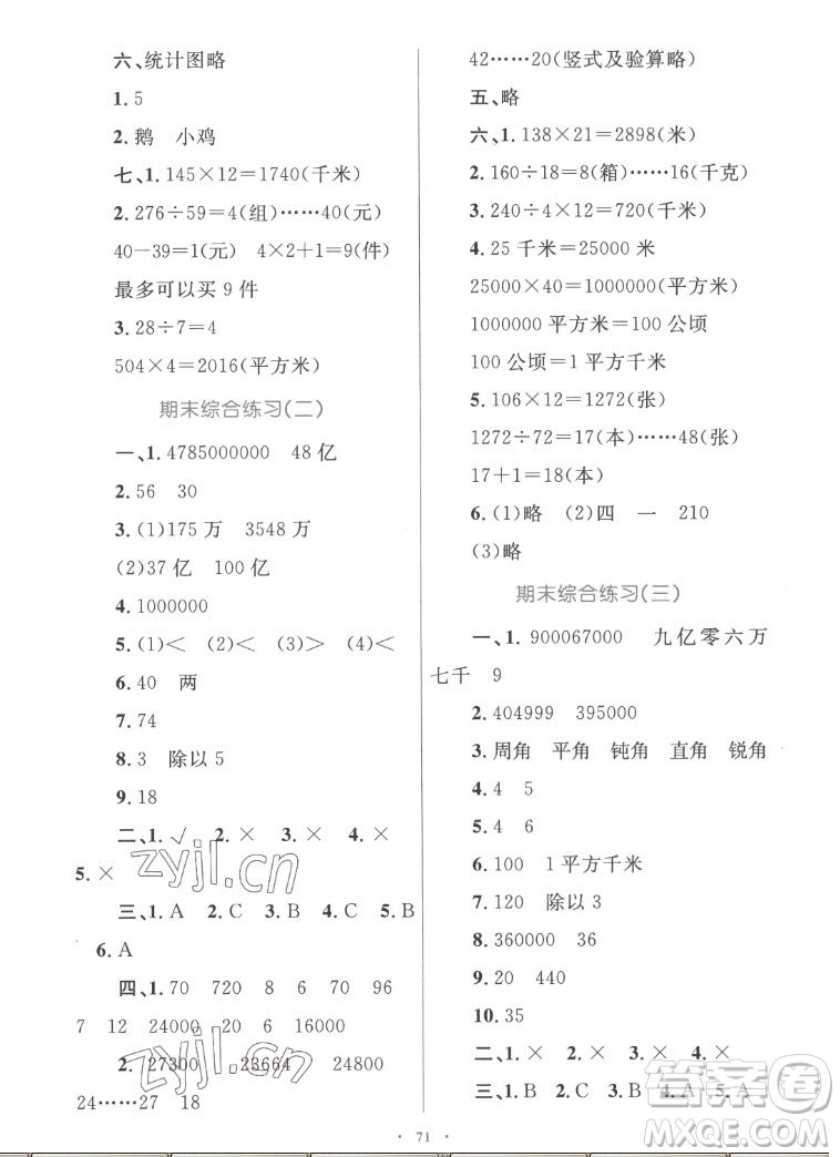 內(nèi)蒙古教育出版社2022小學同步學習目標與檢測數(shù)學四年級上冊人教版答案