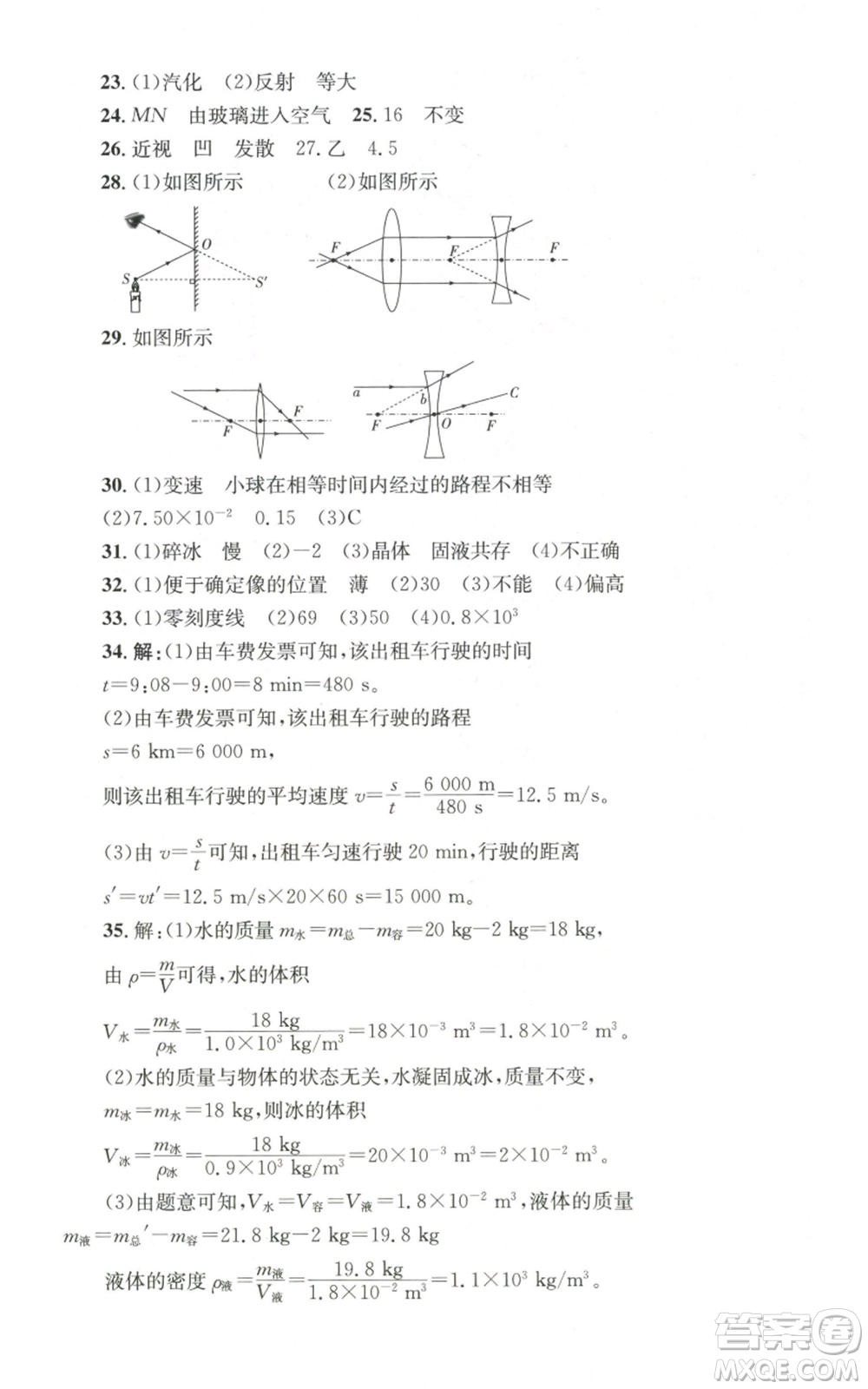 湖南教育出版社2022學(xué)科素養(yǎng)與能力提升八年級(jí)上冊(cè)物理人教版參考答案