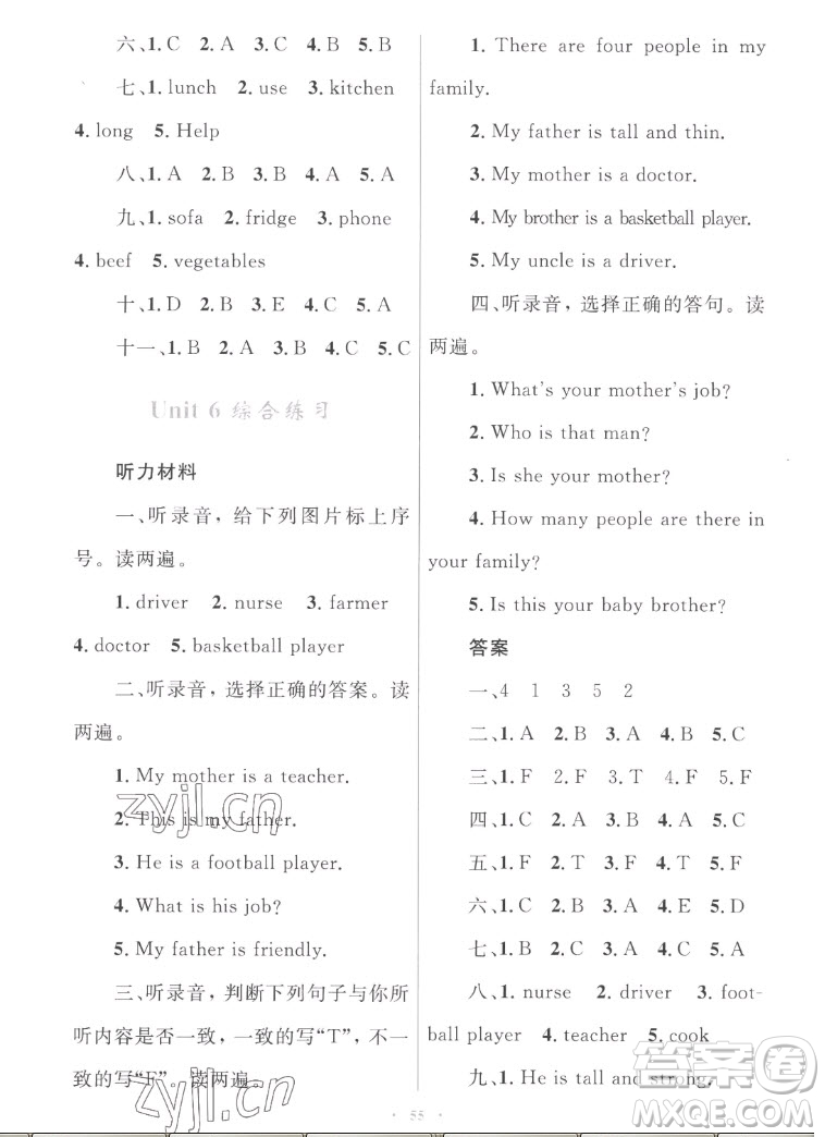 內(nèi)蒙古教育出版社2022小學(xué)同步學(xué)習(xí)目標(biāo)與檢測(cè)英語(yǔ)四年級(jí)上冊(cè)人教版答案