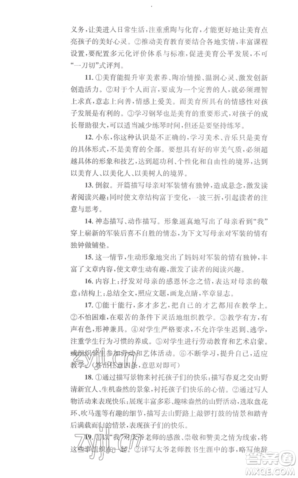 湖南教育出版社2022學(xué)科素養(yǎng)與能力提升八年級上冊語文人教版參考答案