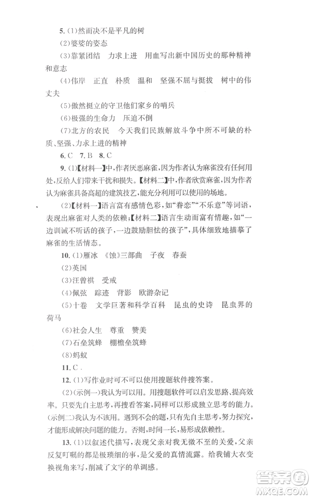 湖南教育出版社2022學(xué)科素養(yǎng)與能力提升八年級上冊語文人教版參考答案