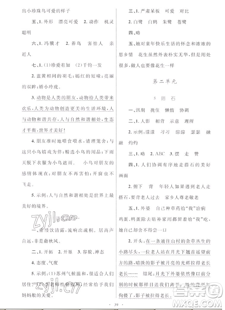 內(nèi)蒙古教育出版社2022小學(xué)同步學(xué)習(xí)目標(biāo)與檢測(cè)語(yǔ)文五年級(jí)上冊(cè)人教版答案