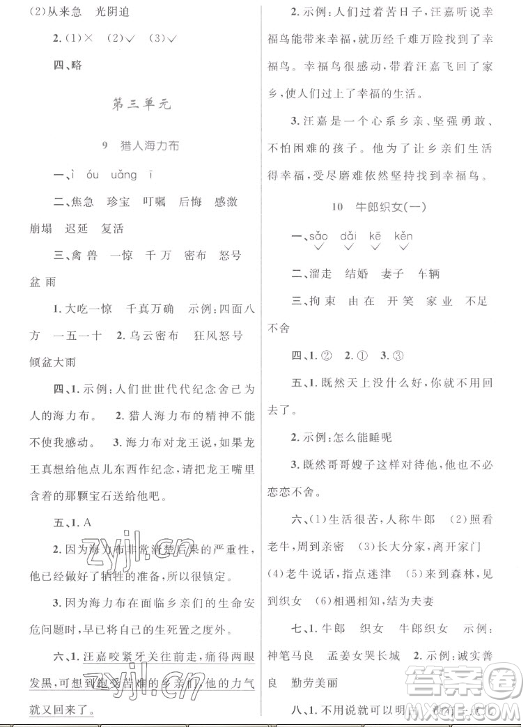 內(nèi)蒙古教育出版社2022小學(xué)同步學(xué)習(xí)目標(biāo)與檢測(cè)語(yǔ)文五年級(jí)上冊(cè)人教版答案